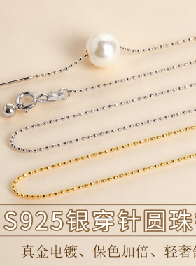 纯银闪珠针式项链DIY可调节穿链