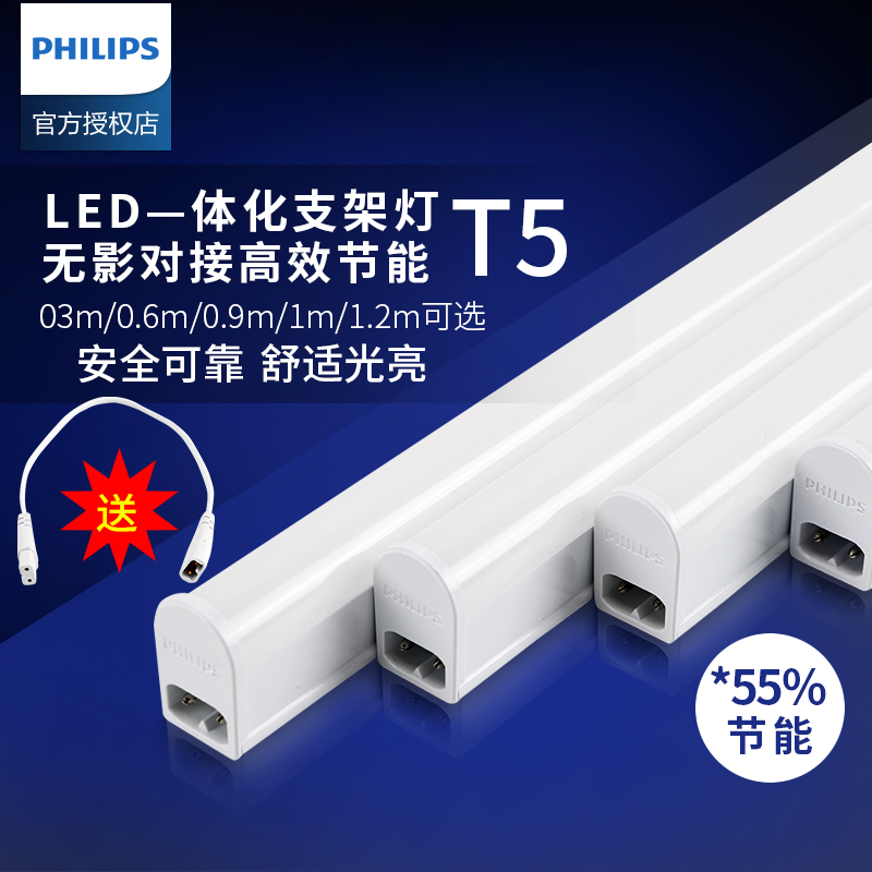 飞利浦支架灯T5灯管led灯日光灯长条0.9米1.2米一体化T8全套家用 - 图0