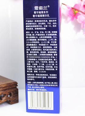 雪姿兰官方旗舰店保湿紧致精华乳