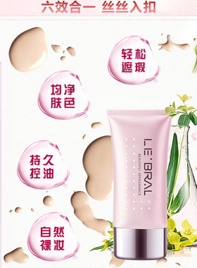 露泊雅化妆品至美泊颜隔离bb霜