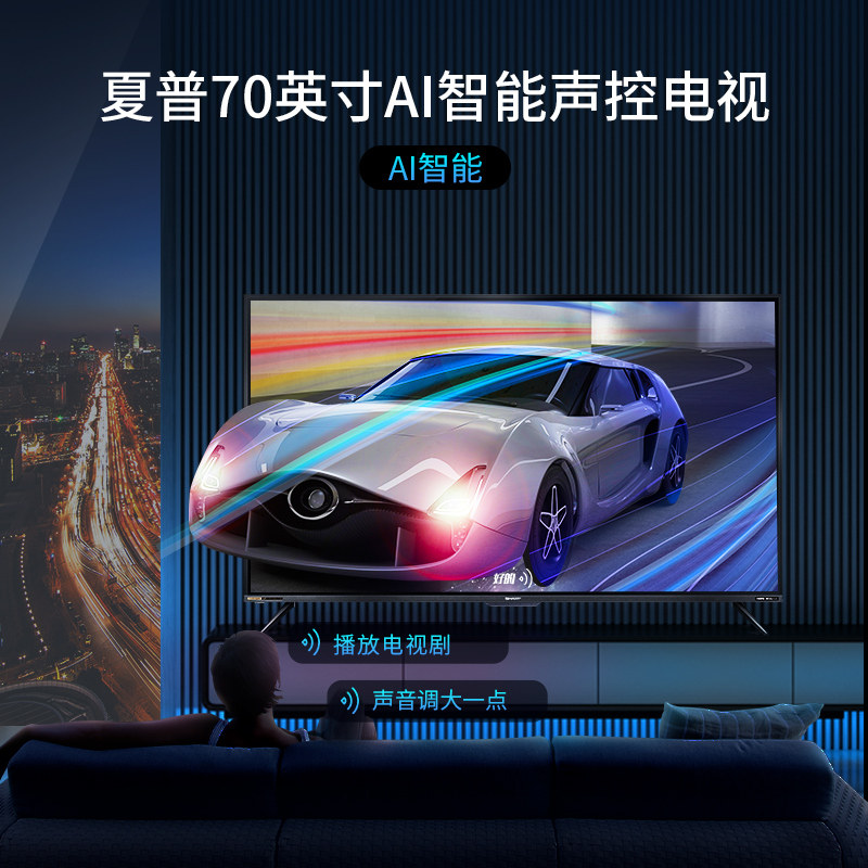 夏普4t-m70h7da 70英寸4k高清进口屏 夏普平板电视