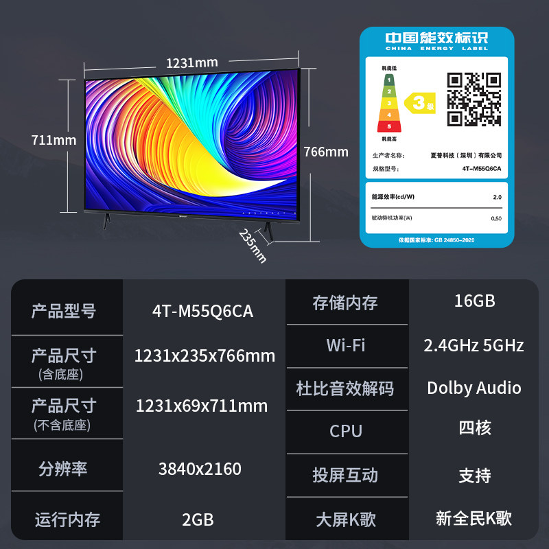 夏普4t-m55q6ca 55英寸4k超全面屏 夏普平板电视