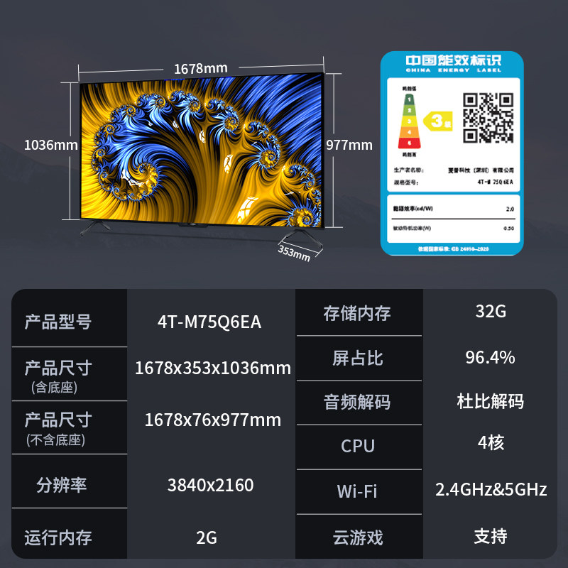夏普4t-m75q6ea 75英寸4k高清全面屏 夏普平板电视