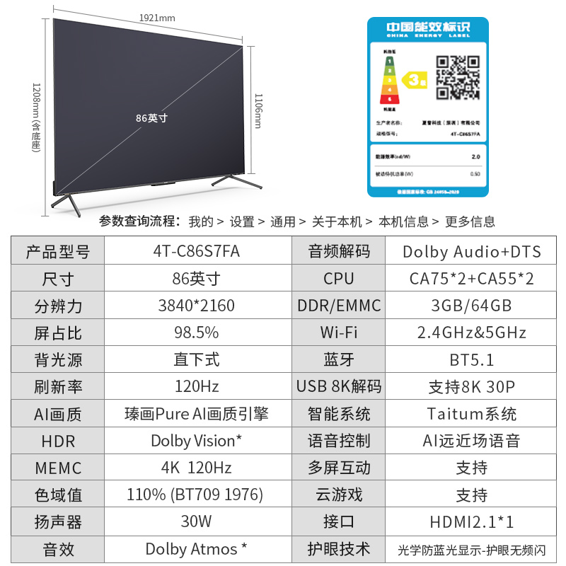 Sharp/夏普4T-C86S7FA 86寸120Hz高刷智能语音液晶杜比游戏电视机-图3