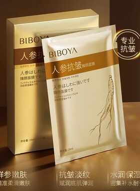 人参面膜抗皱紧致胶原蛋白淡化细纹补水提亮肤色去黄气官方正品