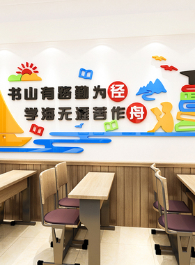 辅导班教室励志文字标语墙面装饰