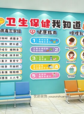 儿童医院儿保科走廊墙面布置卫生保健室健康宣传文化墙幼儿园环创