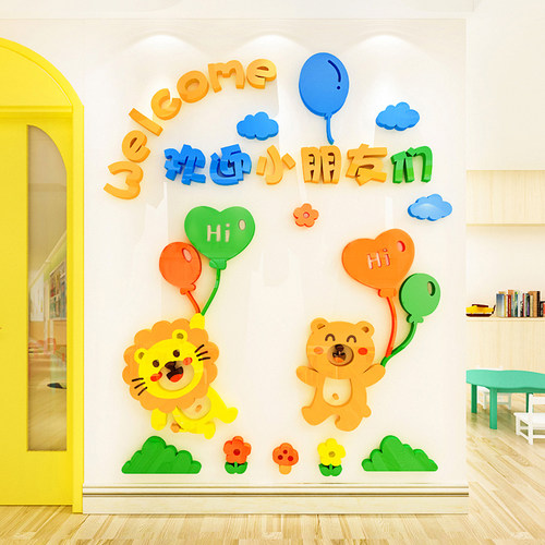 幼儿园欢迎小朋友墙贴画托管班教室环创主题文化墙面装饰午托布置 - 图2