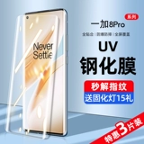 OnePlus 8pro Steel Display UV Mobile Plam