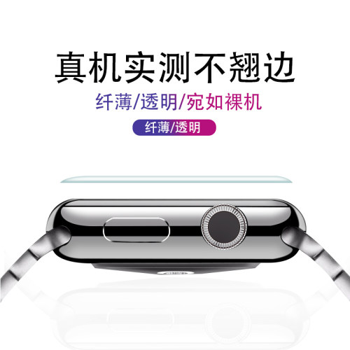 apple watch5钢化膜iwatch3水凝膜iwatch6代苹果4代手表膜watchSE全屏42mm38蓝光Watch1/2苹果保护膜纳米软膜 - 图1
