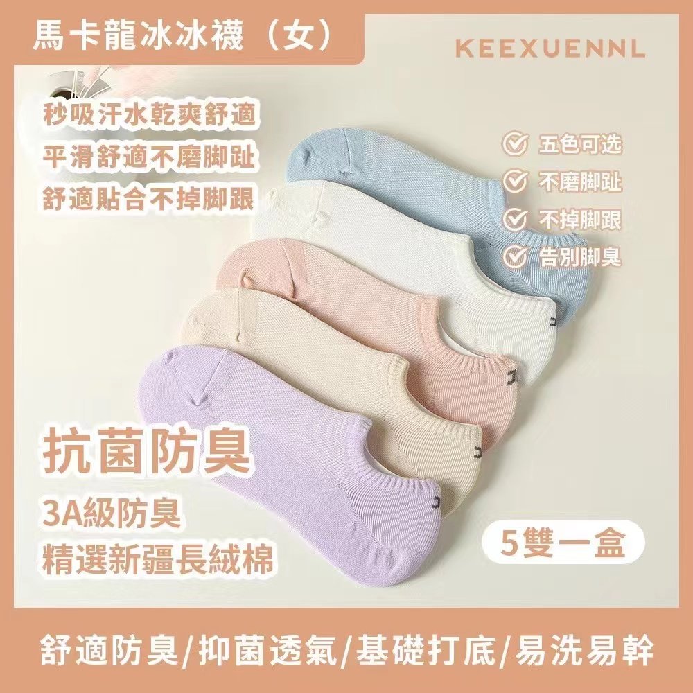 正品团购！keexuennl珂宣尼W6马卡龙船袜吸汗抗菌防臭冰冰短袜女,淘宝优惠券,粉丝福利购,淘宝优惠卷