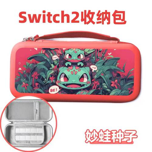 switch2游戏机收纳包整理包任天堂ns2代掌机便携包保护套硬包防尘 - 图3