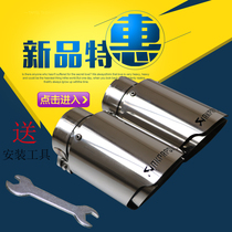 Automotive Stainless Steel Tailpipe Tailpipe Retrofit Universal Tailshell Sharp of Platinum Wise Mazda Atez Special