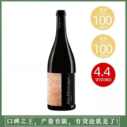 RP100分老藤红酒 西班牙进口Alto Moncayo马赛克歌海娜干红葡萄酒 - 图0