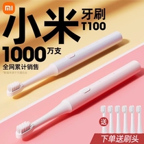 Xiaomi Electric toothbrush T100 rechargeable toothbrush soft hairbrush adult lovers student male and female official flagship store