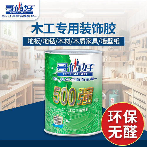 哥俩好地毯修补强力胶地板墙纸粘接装饰胶木板家具装修专用环保胶 - 图3
