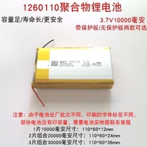 1260110 Polymer Lithium Battery 20000 MAh Electric Core 3 7V Charging Treasure Built-in large capacity 10000mah