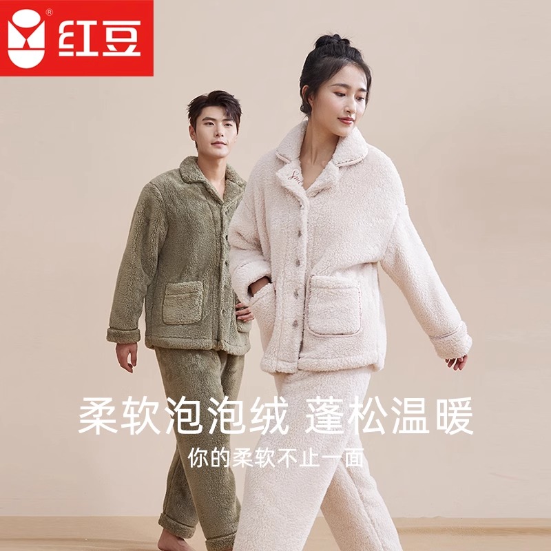  红豆沃奇贝睡衣/家居服套装