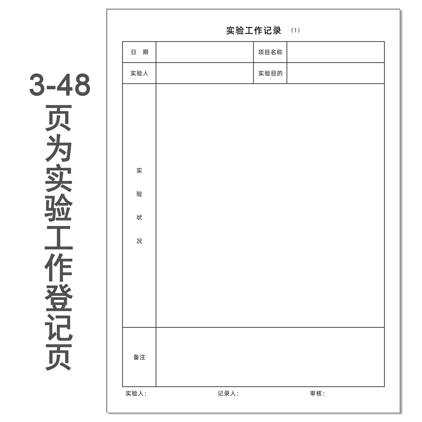 实验记录本实验室A4化学物理课程实验报告生物医疗实验结果登记本-图2