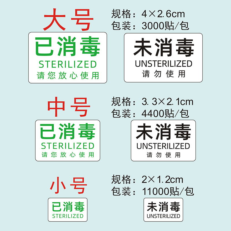 已消毒标签贴纸标识卡干洗店专用洗衣贴未消毒打包成衣包装贴定做 - 图0