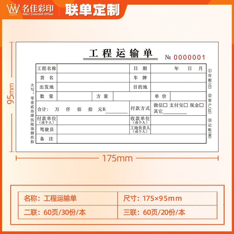 工程运输单二联三联土石方沙石渣土运费单运费结算收款收据可定制-图0