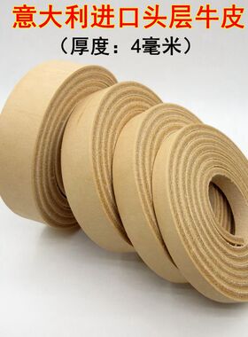 头层牛皮植鞣革原色手工diy腰带