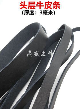 黑色牛皮绳头层牛皮条手链皮绳