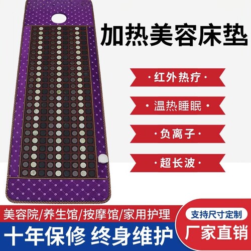汗蒸理疗排酸减肥家用调温远红外线电加热托玛琳锗砭玉石美容床垫 - 图1