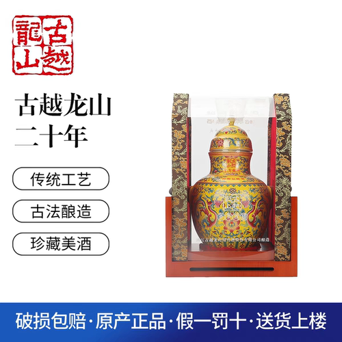 古越龙山 绍兴黄酒二十年陈花雕酒年年锦绣5斤礼盒商务 - 图0