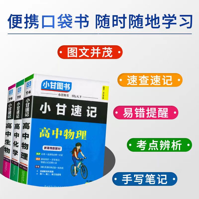 小甘速记高中英语单词语文必背古诗文公式定律基础知识手册高中生高一二三语文数学物理化学生物政治地理全套新教材同步口袋书