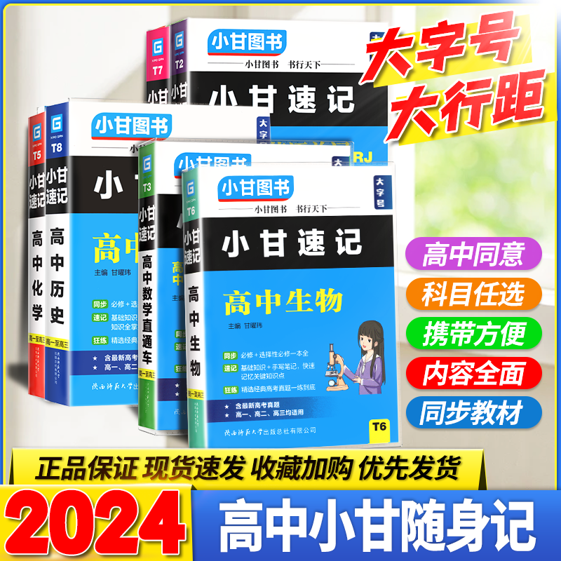 2024小甘速记高中英语单词语文必背古诗文公式定律基础知识手册高中生高一二三语文数学物理化学生物政治地理全套新教材同步口袋书 - 图0