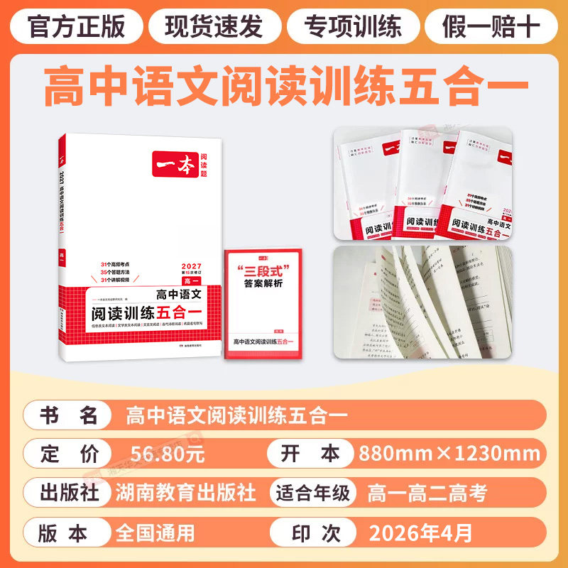 2025版一本高中语文现代文阅读理解专项训练五合一高一高二高三高考上册下册文言文古诗文语言文字运用课外阅读组合书练习册100篇
