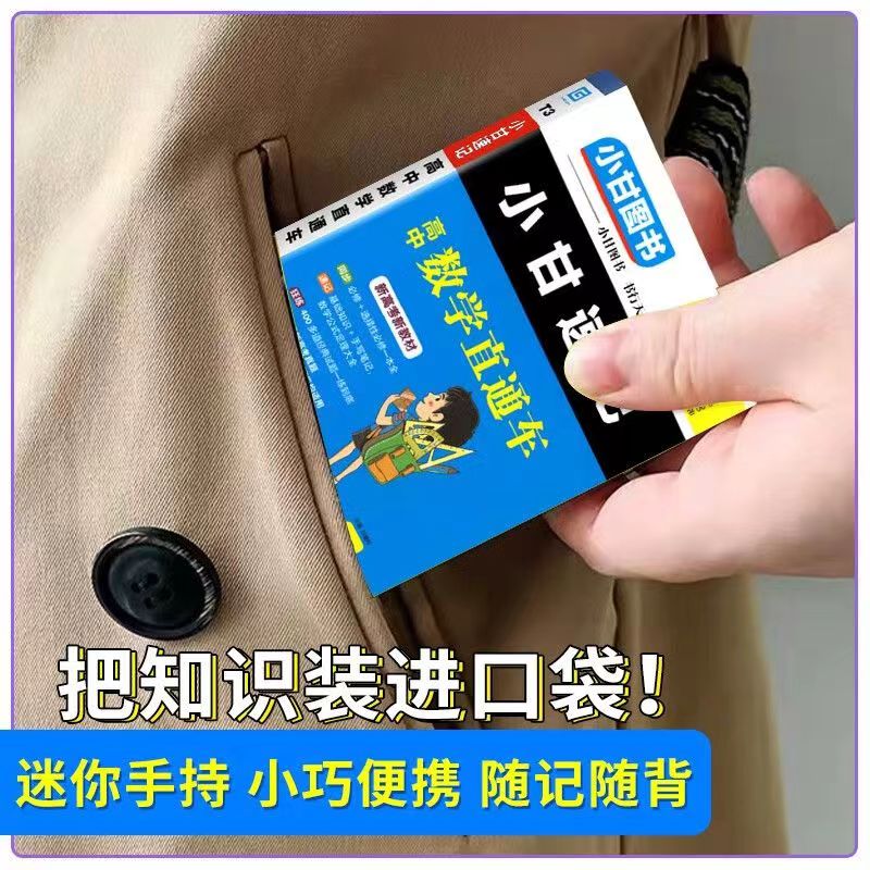 小甘速记高中英语单词语文必背古诗文公式定律基础知识手册高中生高一二三语文数学物理化学生物政治地理全套新教材同步口袋书