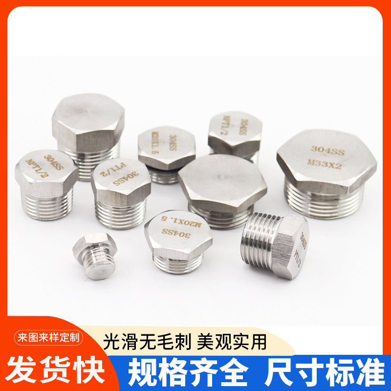 不锈钢堵头外丝管堵外六角丝堵油塞闷头PT/NPT/4分6分M20X1.5堵头 - 图2