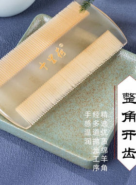十里荷篦子虱子梳去头皮屑梳子超密齿牛角梳去卵箅子蓖梳止痒去屑