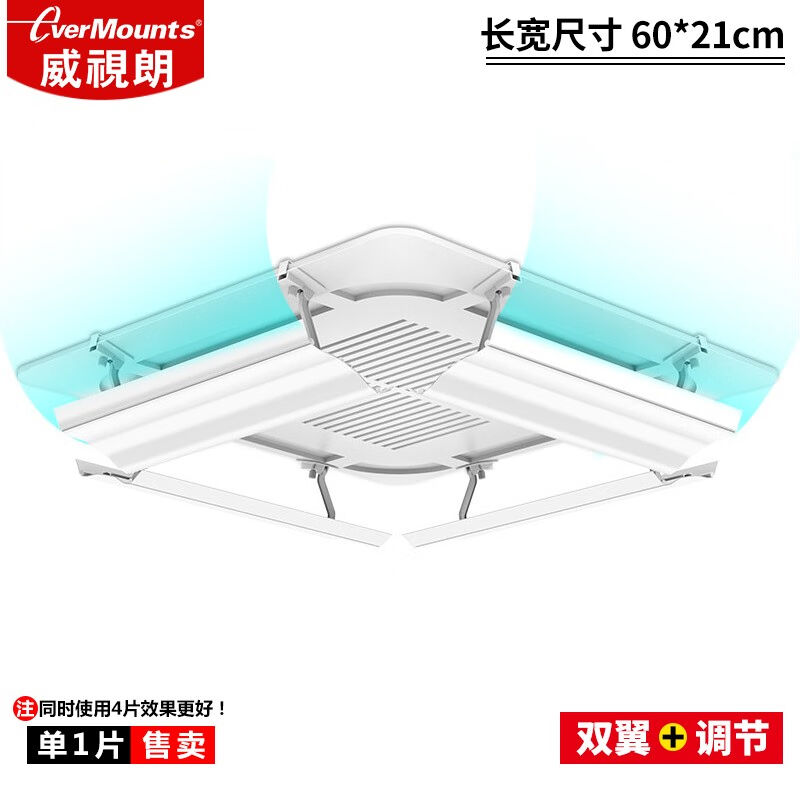 威视朗2023新双翼摆风塑钢天花机中央空调挡风板办公室风向调节冷 - 图0