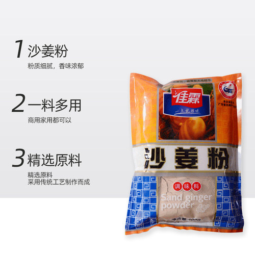 佳霖沙姜粉400克山奈粉沙姜鸡盐焗鸡肉类汤粥面炒菜增香调味料 - 图0