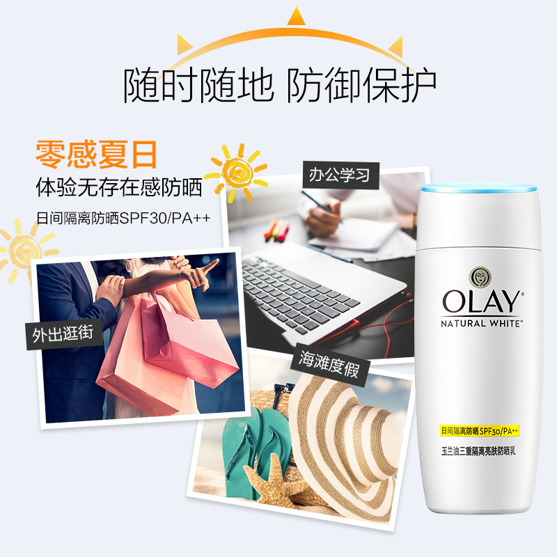 玉兰油女补水滋润美白隔离防晒霜 大姨家化妆品防晒霜