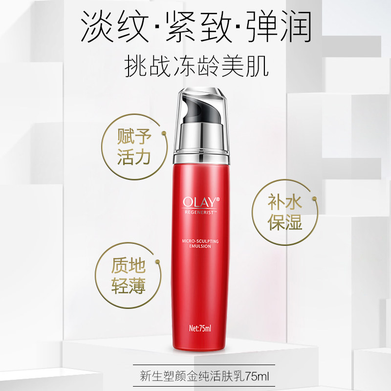 玉兰油大红瓶保湿淡化细纹活肤乳 大姨家化妆品乳液/面霜