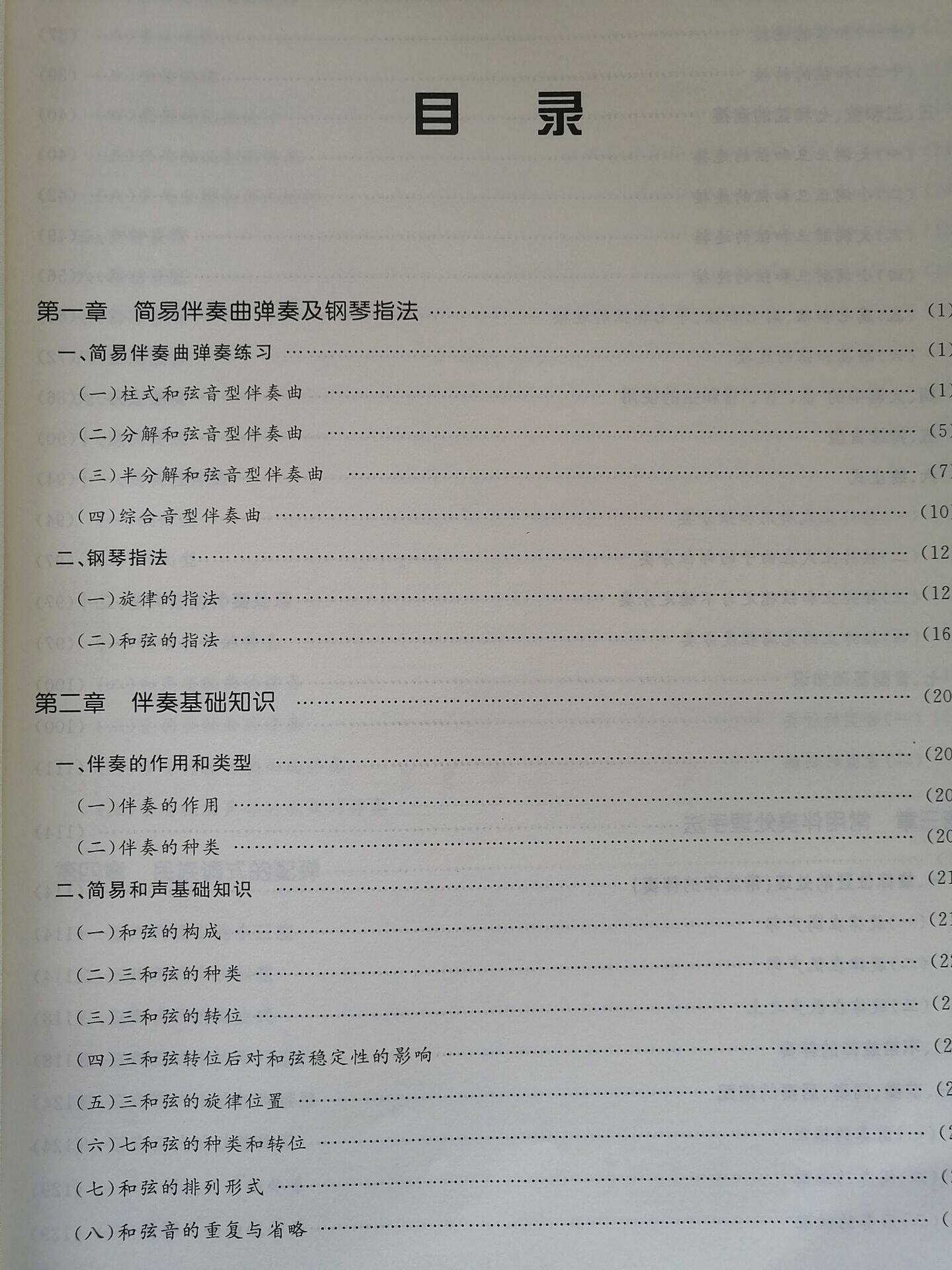全新正版即兴作曲与演奏姚恒璐钢琴 安徽瀚文图书音乐（新）