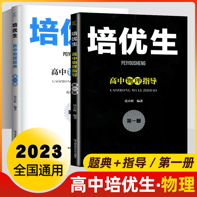 培优生高中数学物理化学生物题典指导第一二册新课程新奥赛解题方法高考知识强基竞赛奥林匹克专题训练拔尖特训AB高一二三黑白配-图3