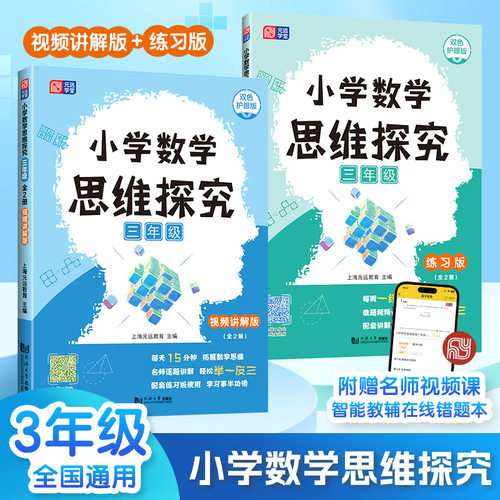 元远教育一二年级三四年级六年级小学数学思维探究讲解+练习版套装2本上下册每课课练每周一练学习视频讲解举一反三应用题专项训练-图2