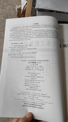 正版土木工程材料第四版施惠生重庆大学出版社(高等学校土木工程本科指导性专业规范配套系列教材)-图0