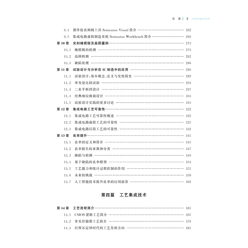 全新正版 集成电路制造大生产工艺技术/吴汉明/浙江大学出版社 - 图2