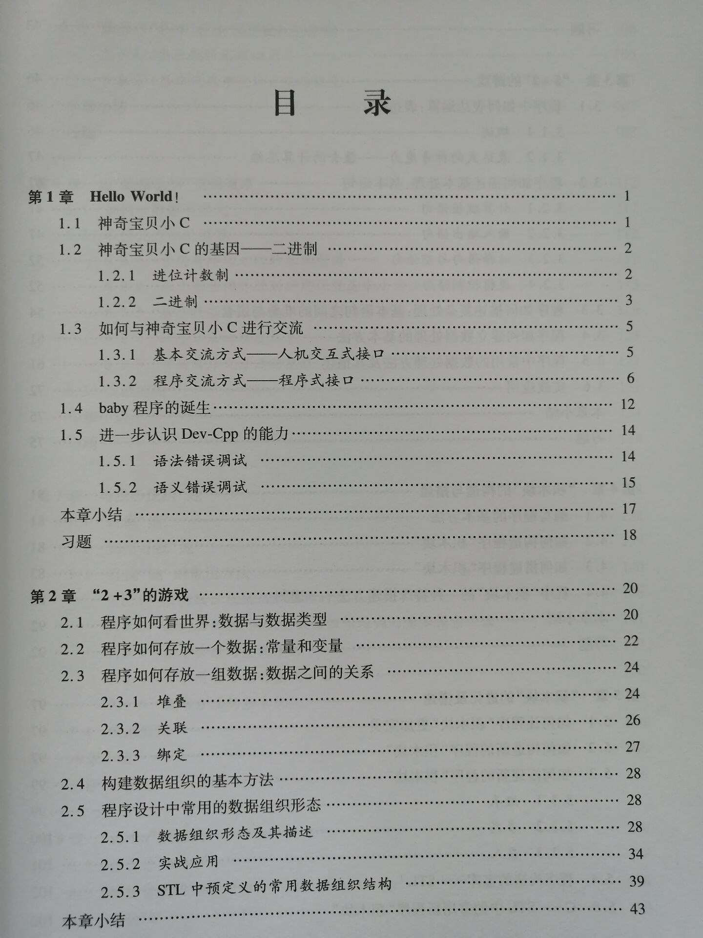 【正版RT】计算思维之快乐编程 初级. C++描述 沈军,等 东南大学出版社 计算机/网络 程序设计 CC++C#VCVC++ 9787564183363 - 图1