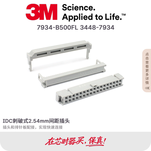 3M NO.7934-B500SC/EL连接器FC-34芯插头母1.27间距插孔2.54 IDC - 图2