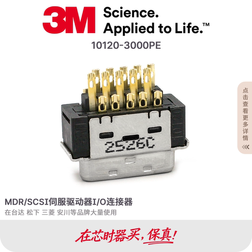 3M原装正品连接器10120-3000PE 10320-52F0-008 20芯伺服插头锁扣 - 图1