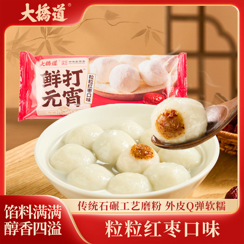 大桥道鲜打元宵260g/10粒装中华老字号滚元宵汤圆黑芝麻巧克力