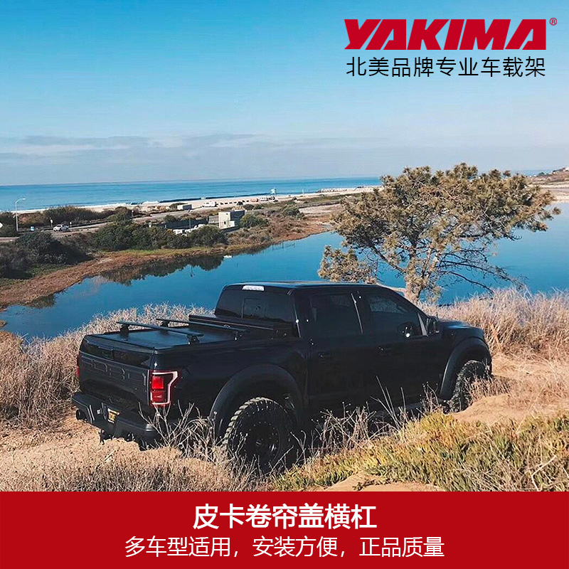 YAKIMA皮卡公羊坦途猛禽F150纳瓦拉DMAX车厢横杆角斗士JT后支架 - 图1