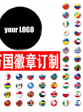 来图徽章来图国庆节徽章别针订制